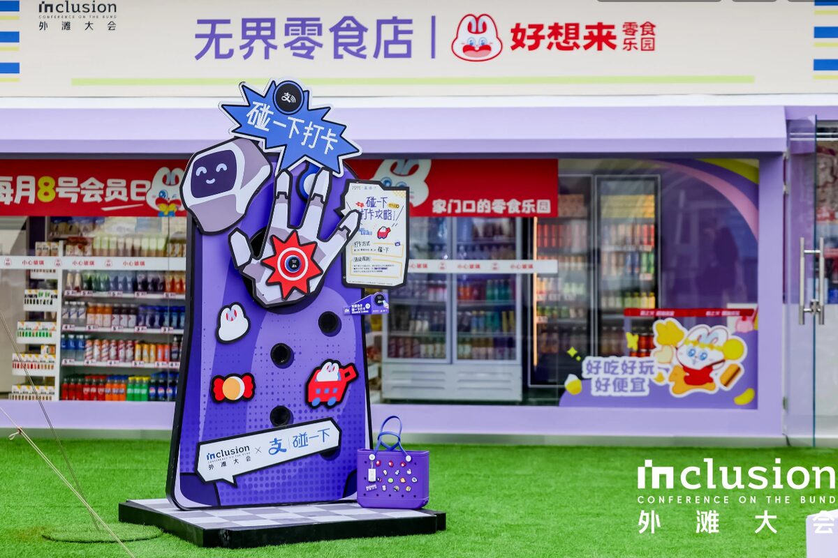 外滩大会品牌体验