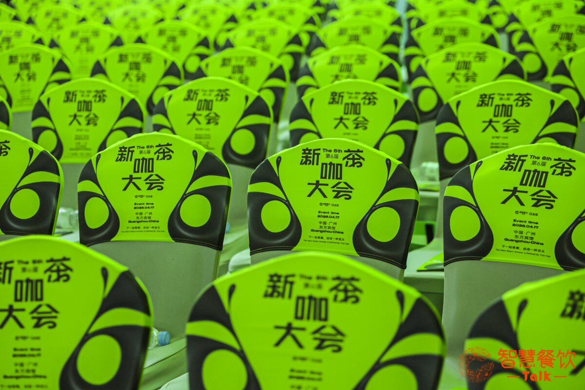 2026 第六届新茶咖大会现场