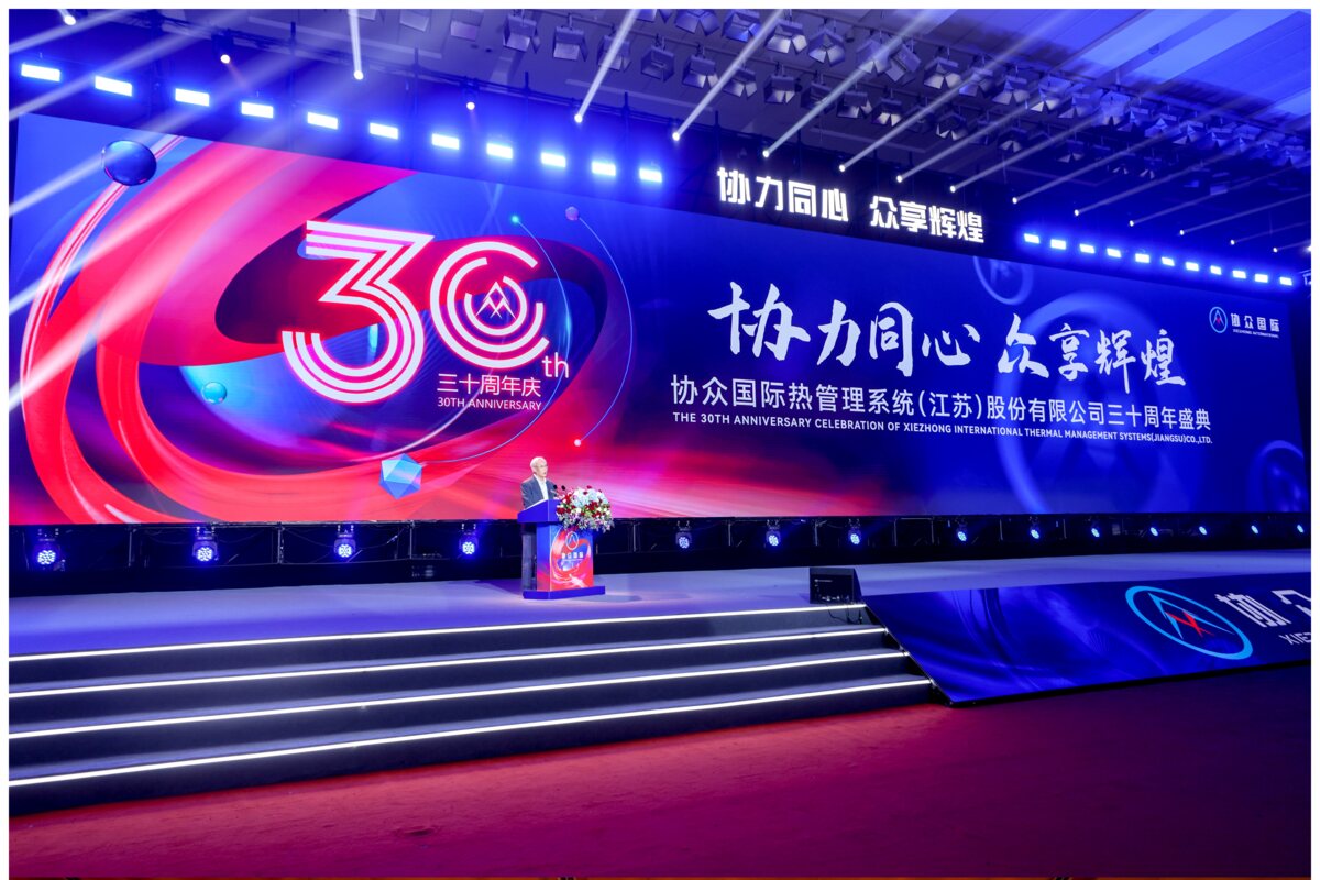 协众国际热管理系统三十周年盛典现场