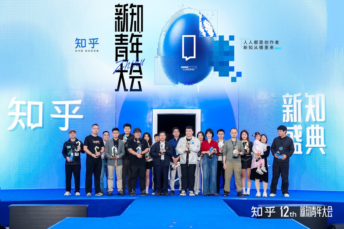 知乎 2026 新知青年大会